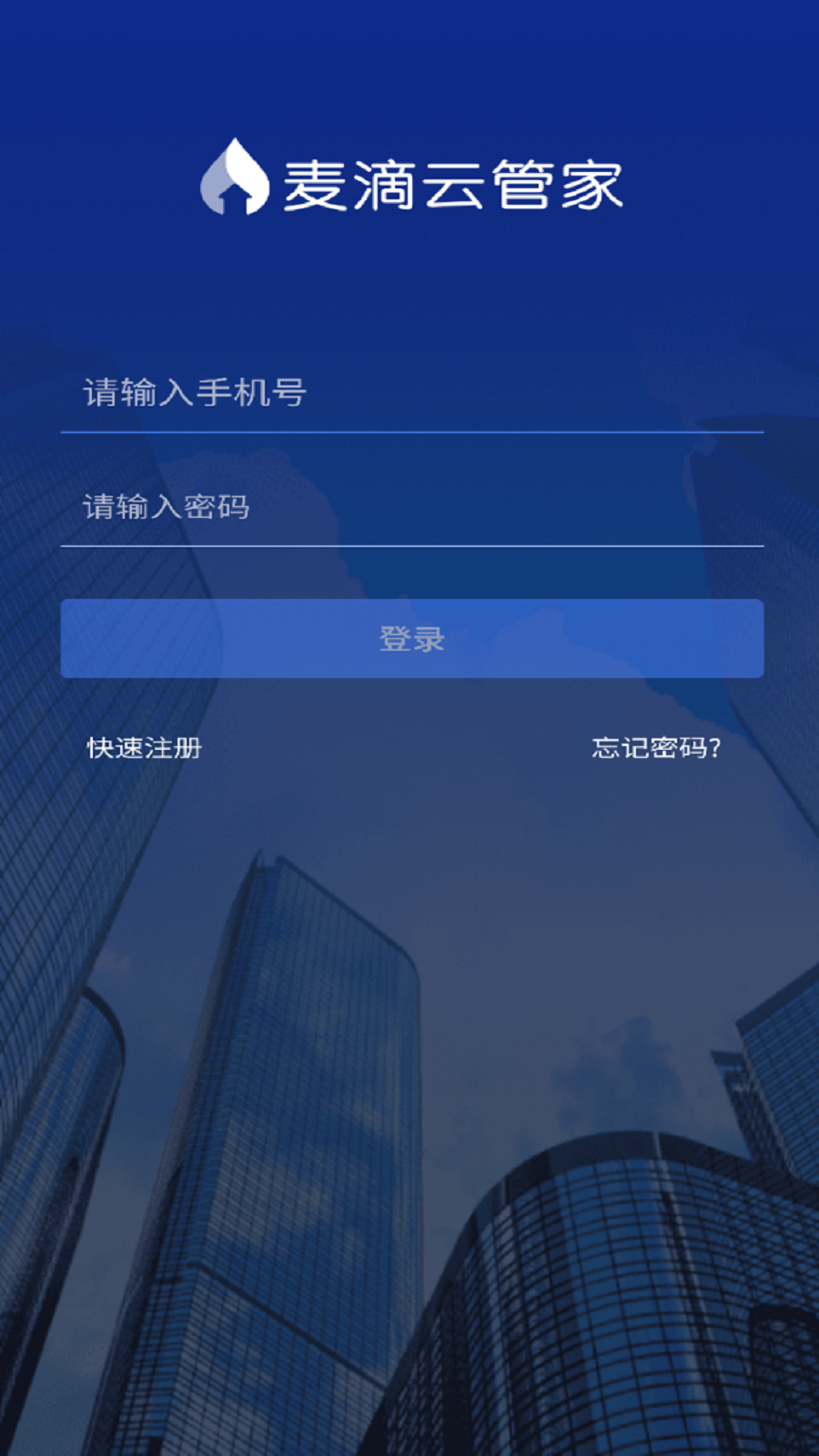 麦滴云管家-01