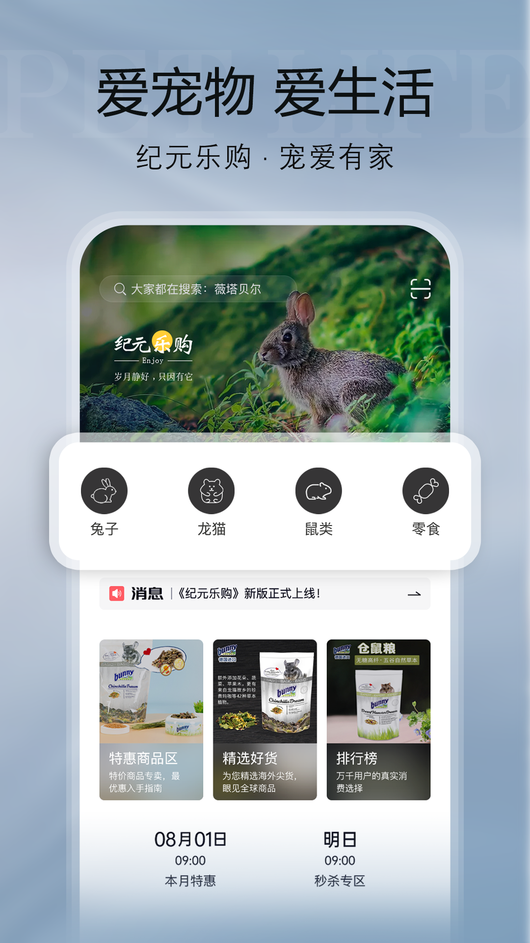 纪元乐购-01