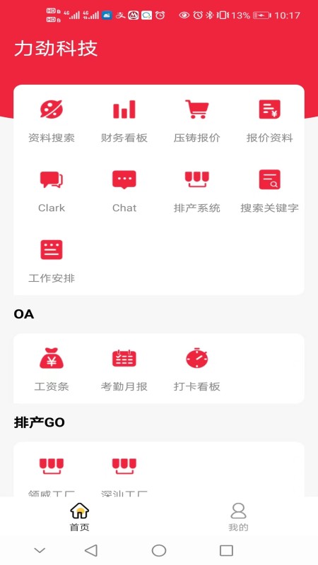 力劲科技-01