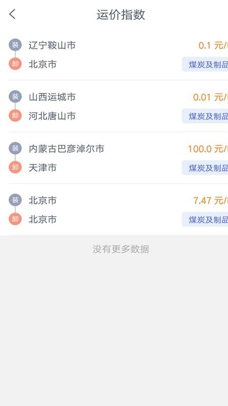 和天下智运货主端-2