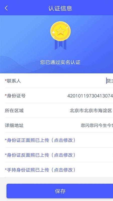 和天下智运货主端-0