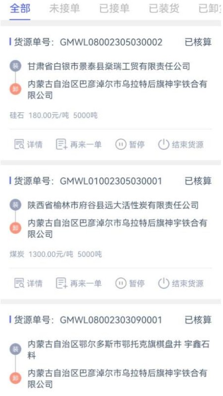 和天下智运货主端-3