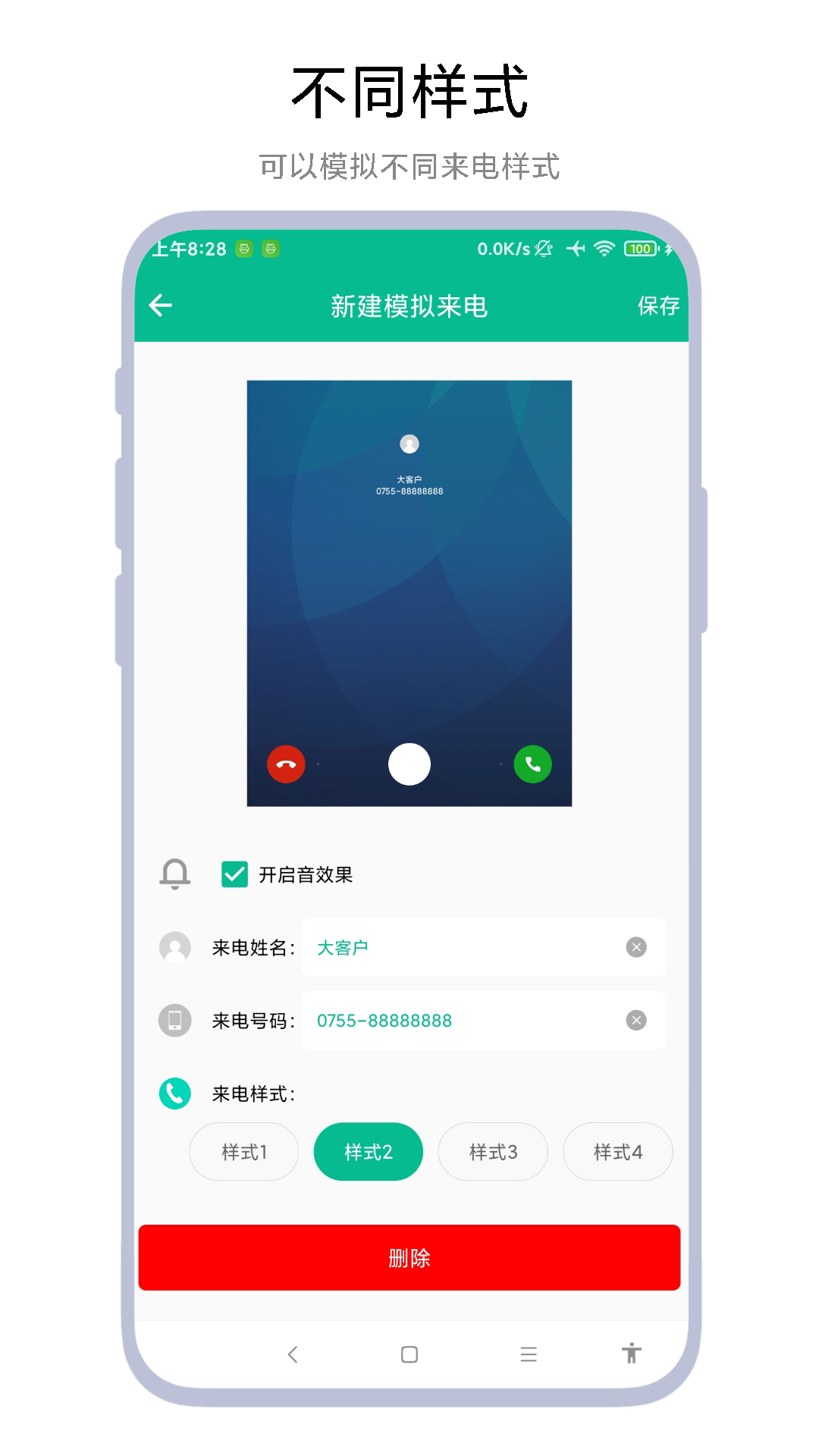 定时模拟来电-2