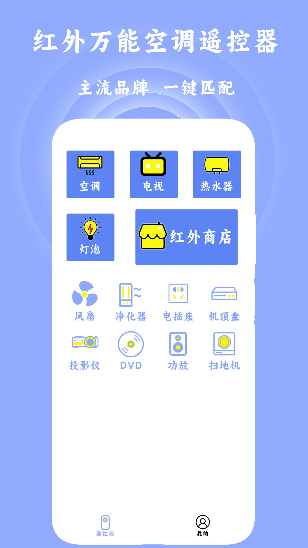 红外万能空调遥控器-01