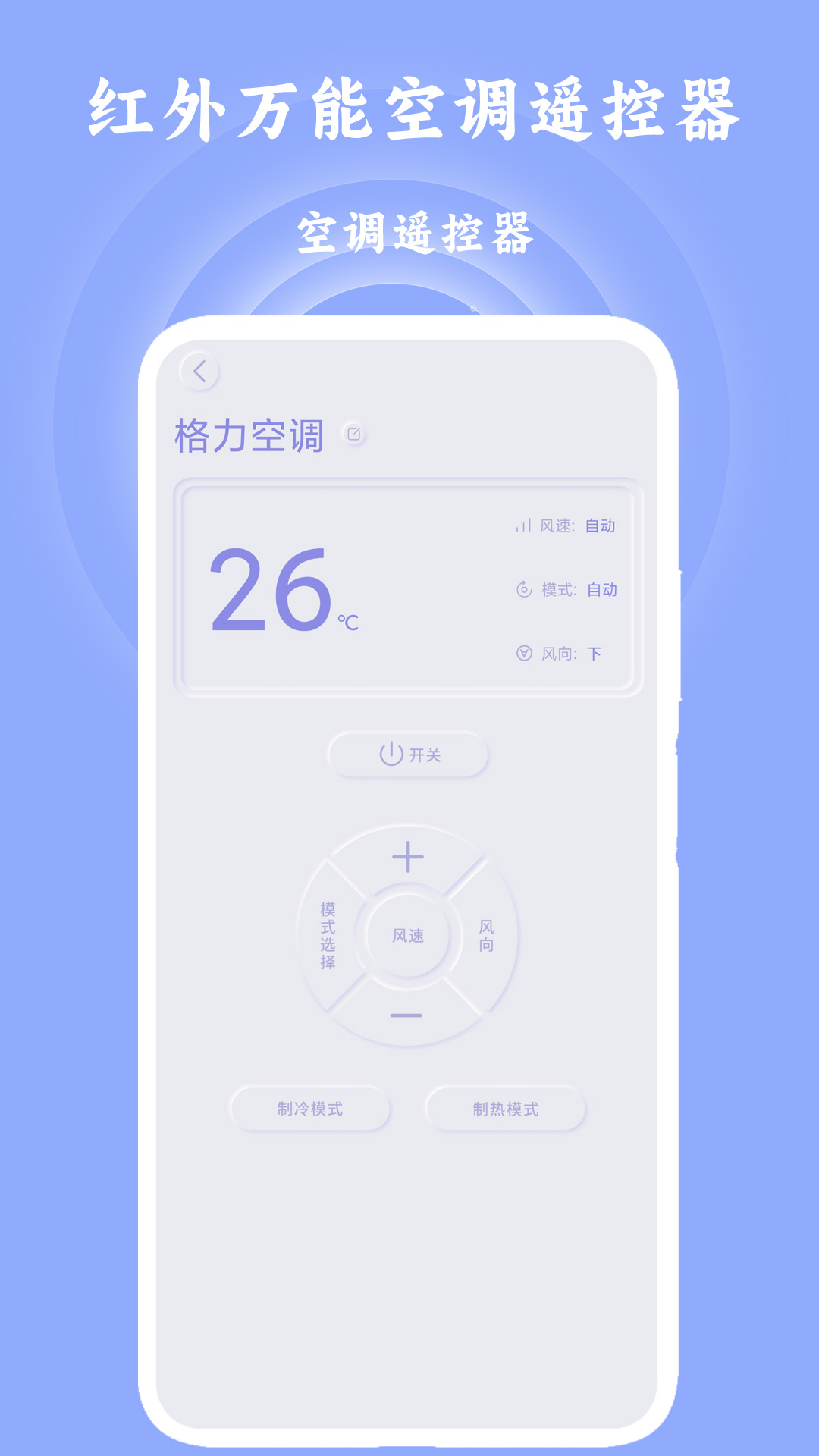 红外万能空调遥控器-01