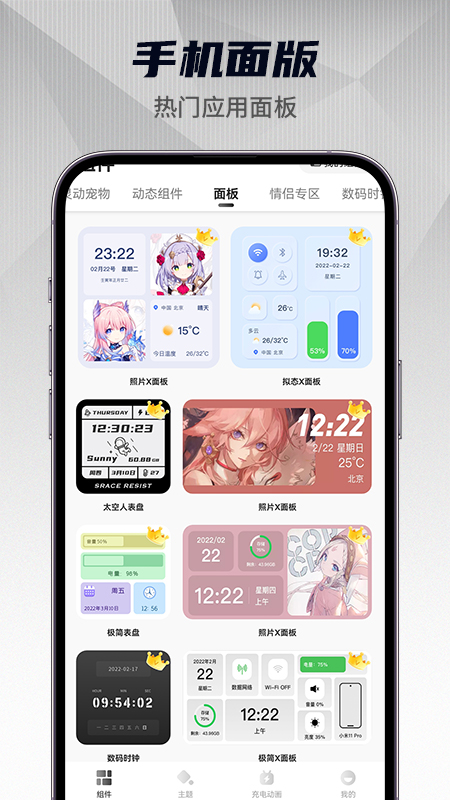 灵动小组件-01