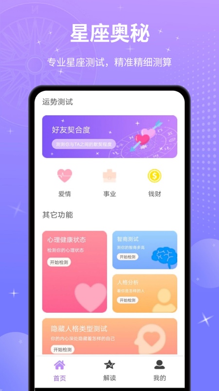 宫神星-01