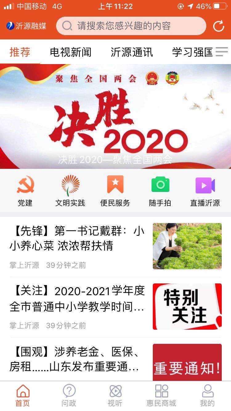 沂源融媒-01