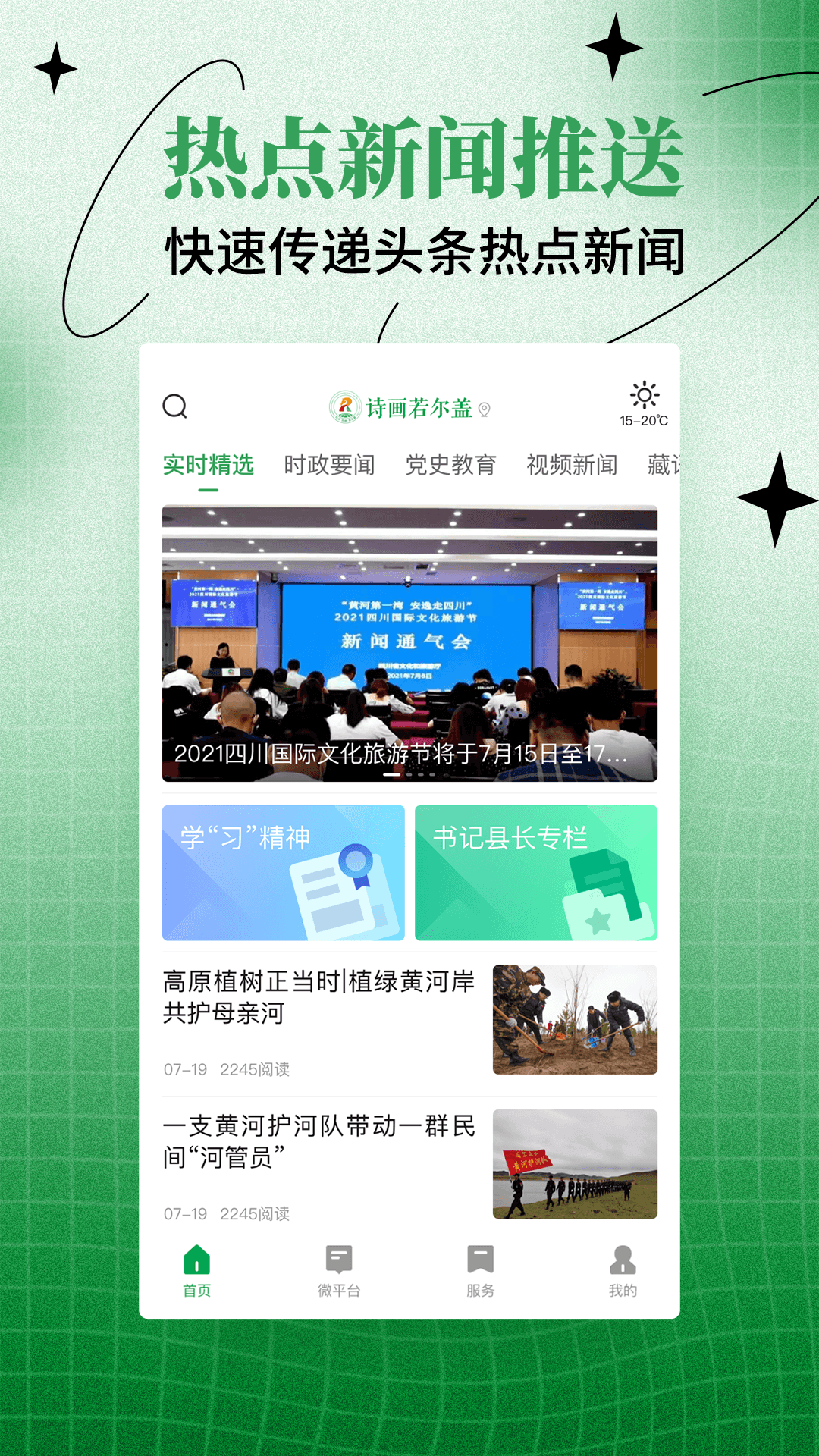 诗画若尔盖-01