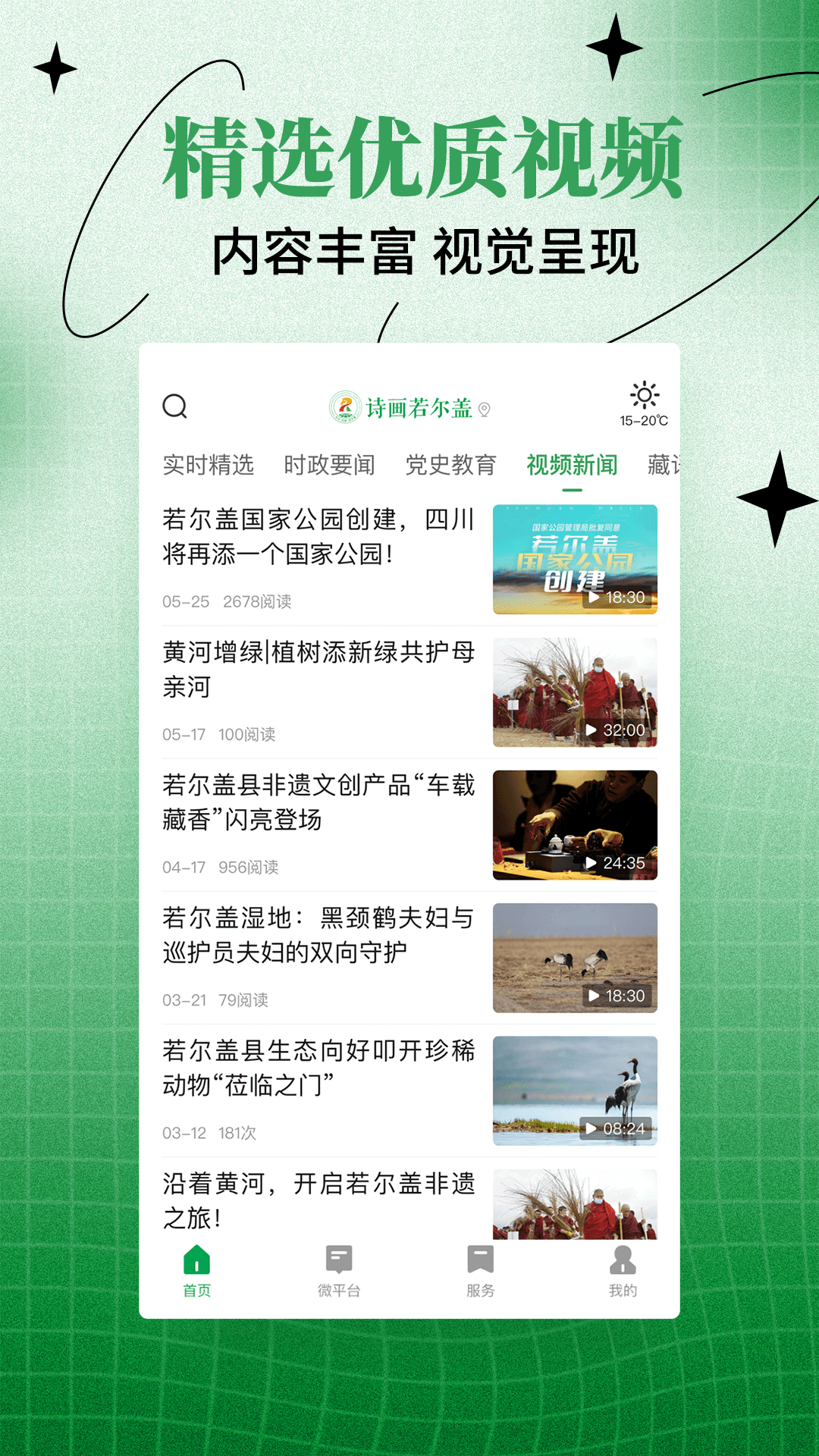诗画若尔盖-01