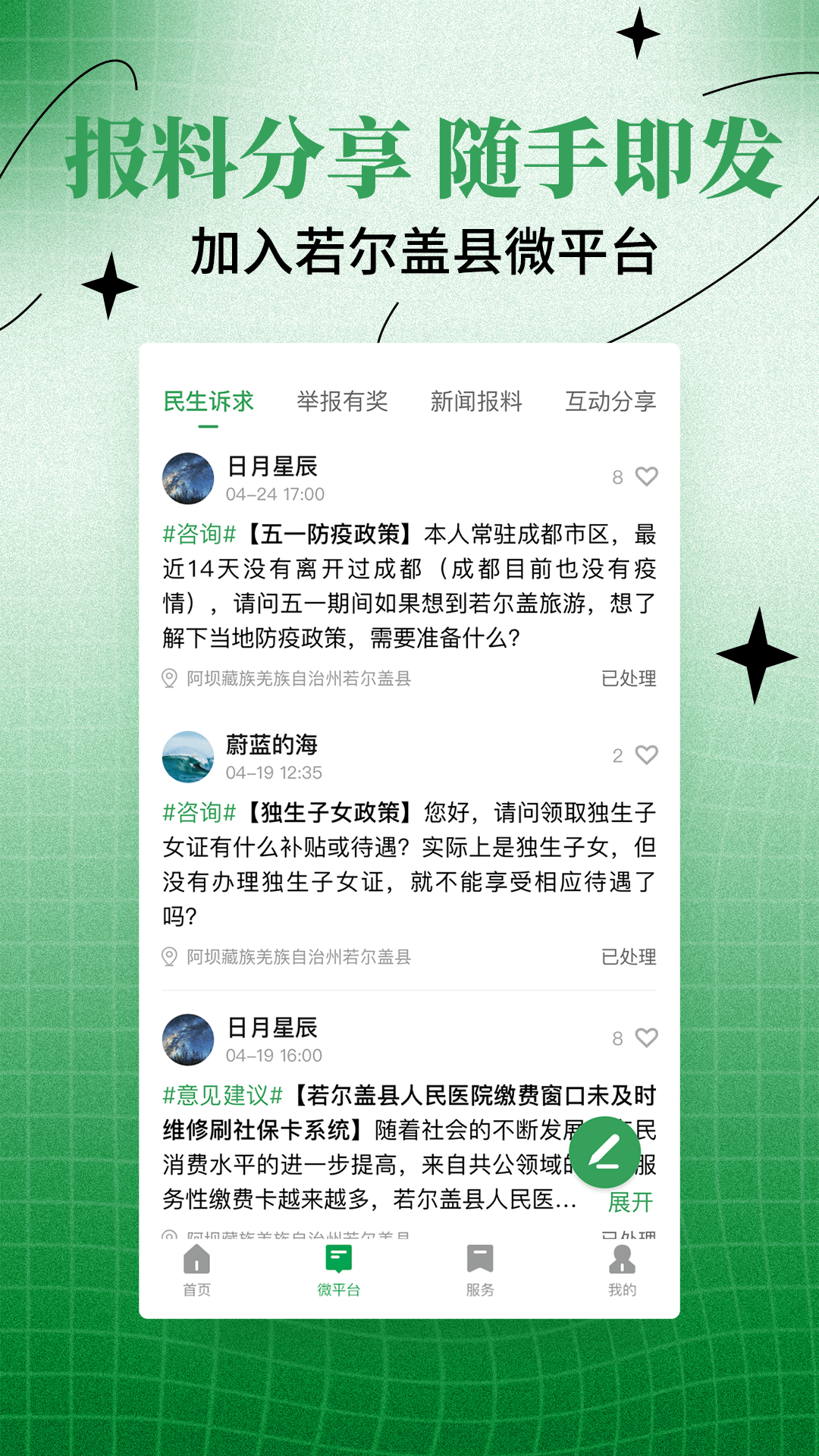 诗画若尔盖-01