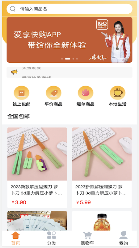爱享快购-01