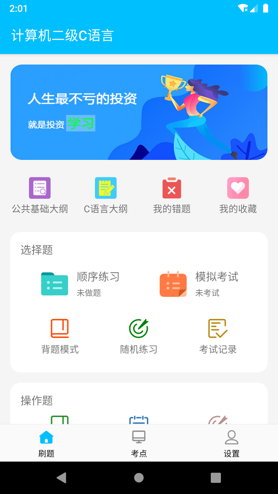 计算机二级惠题库-01