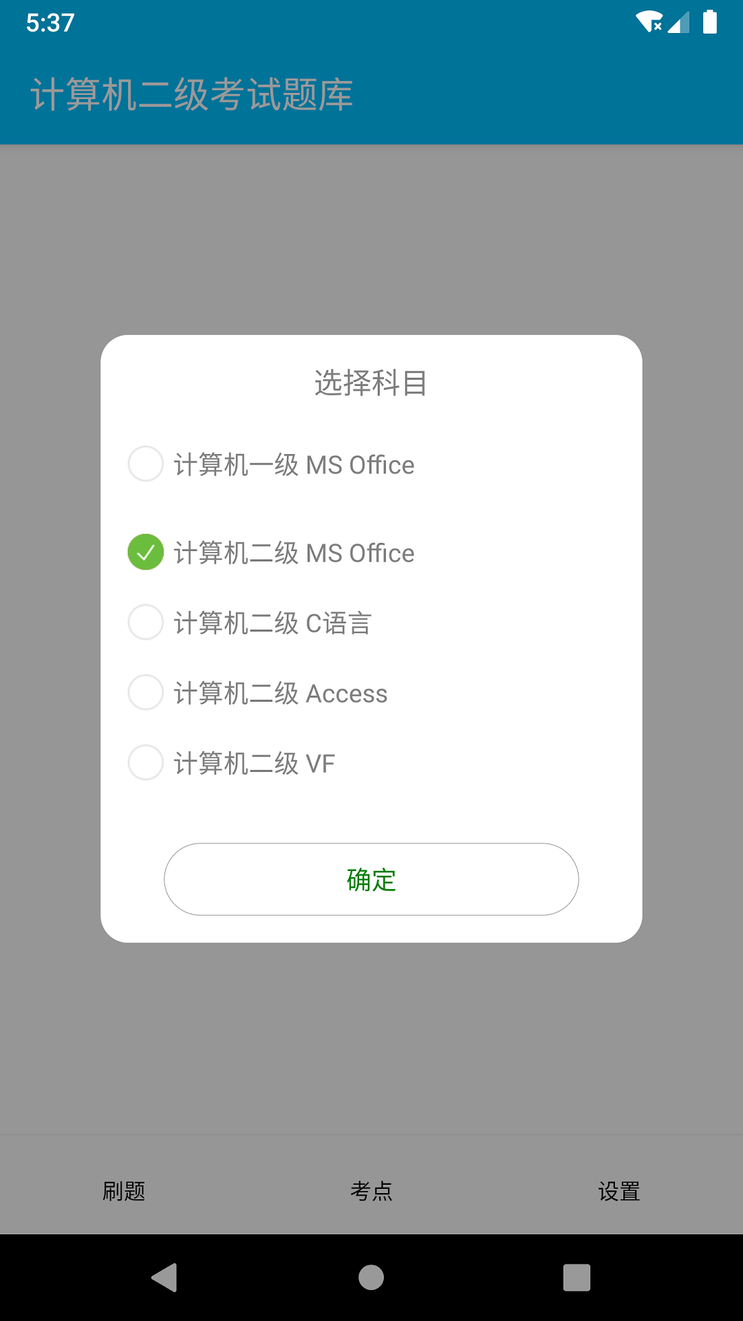 计算机二级惠题库-01