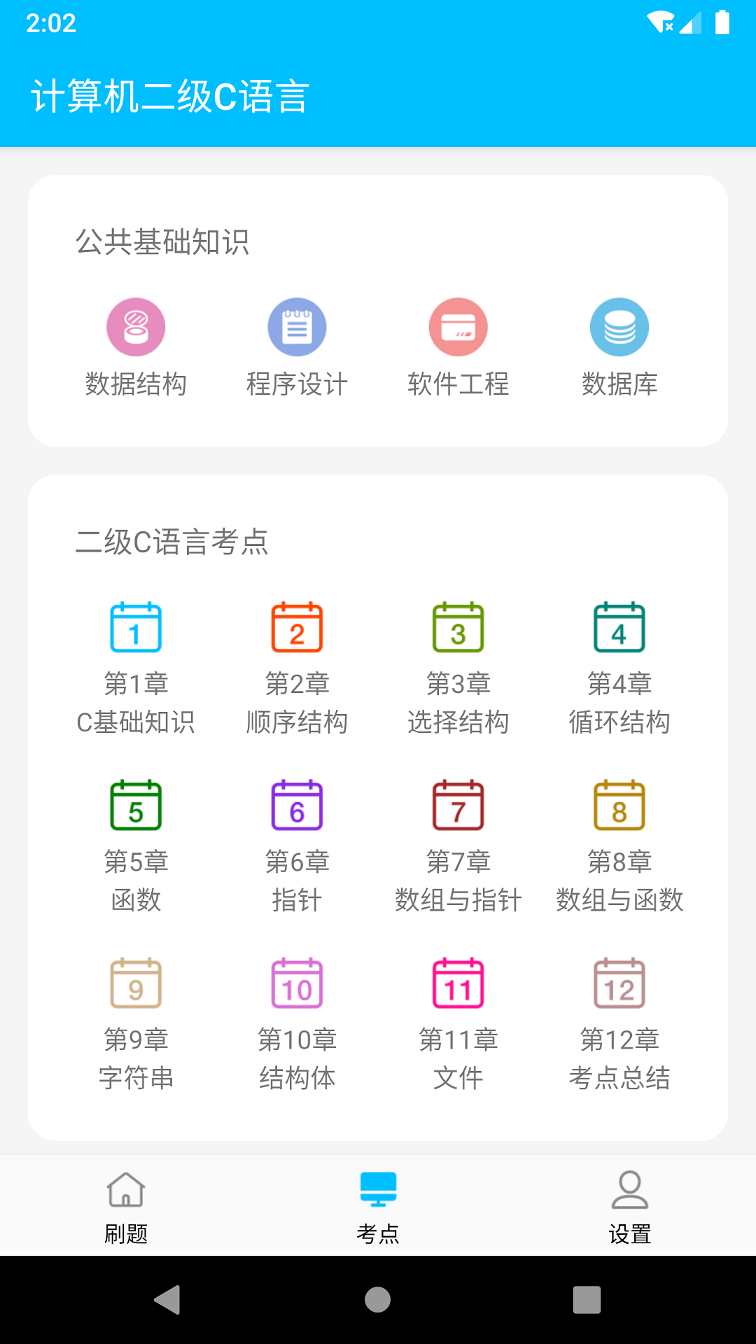 计算机二级惠题库-01
