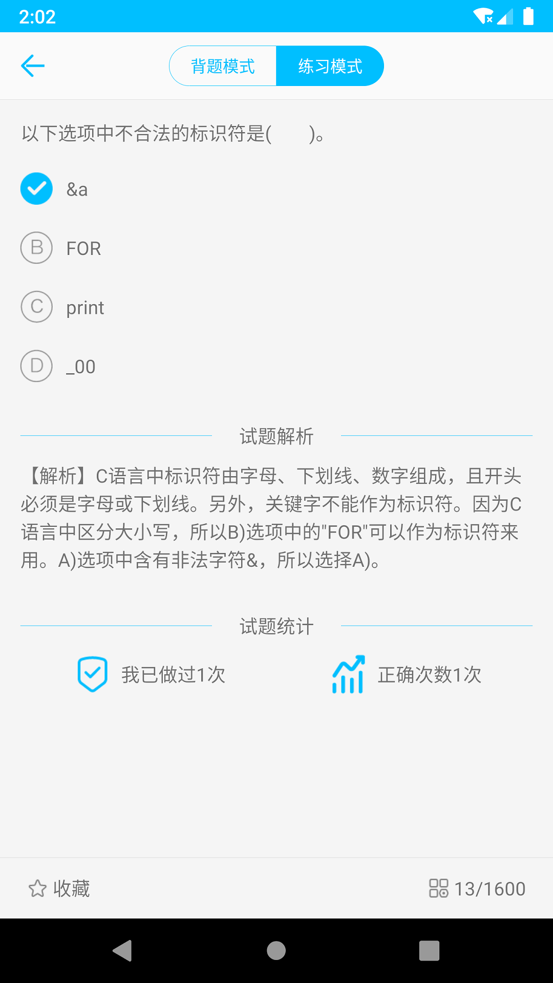 计算机二级惠题库-01