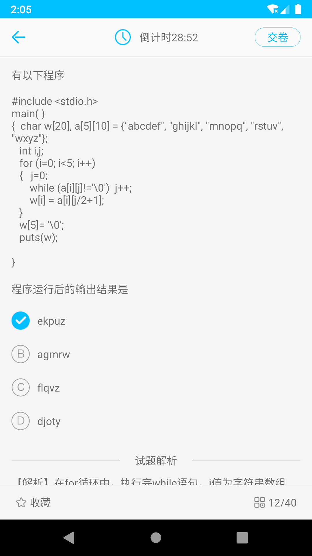 计算机二级惠题库-01