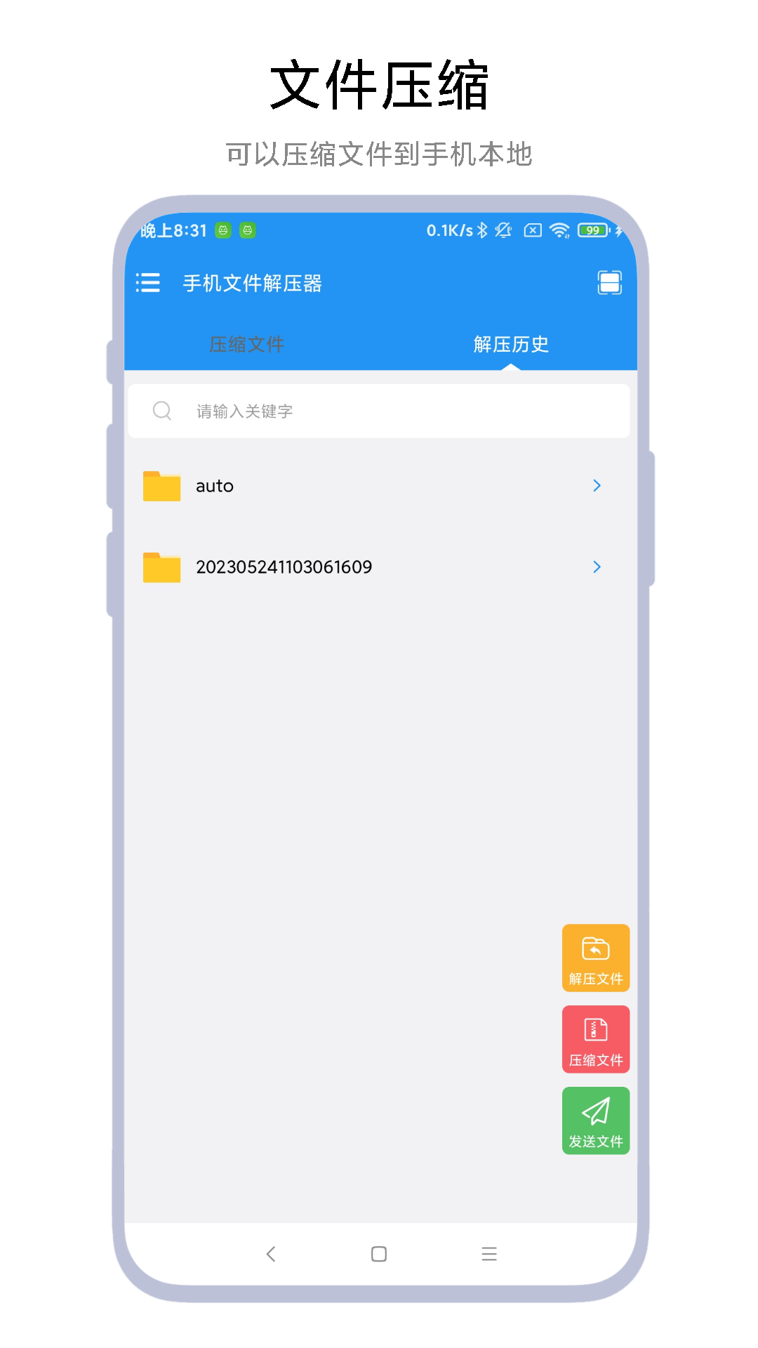 手机文件解压器-01