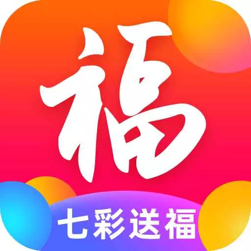 七彩送福