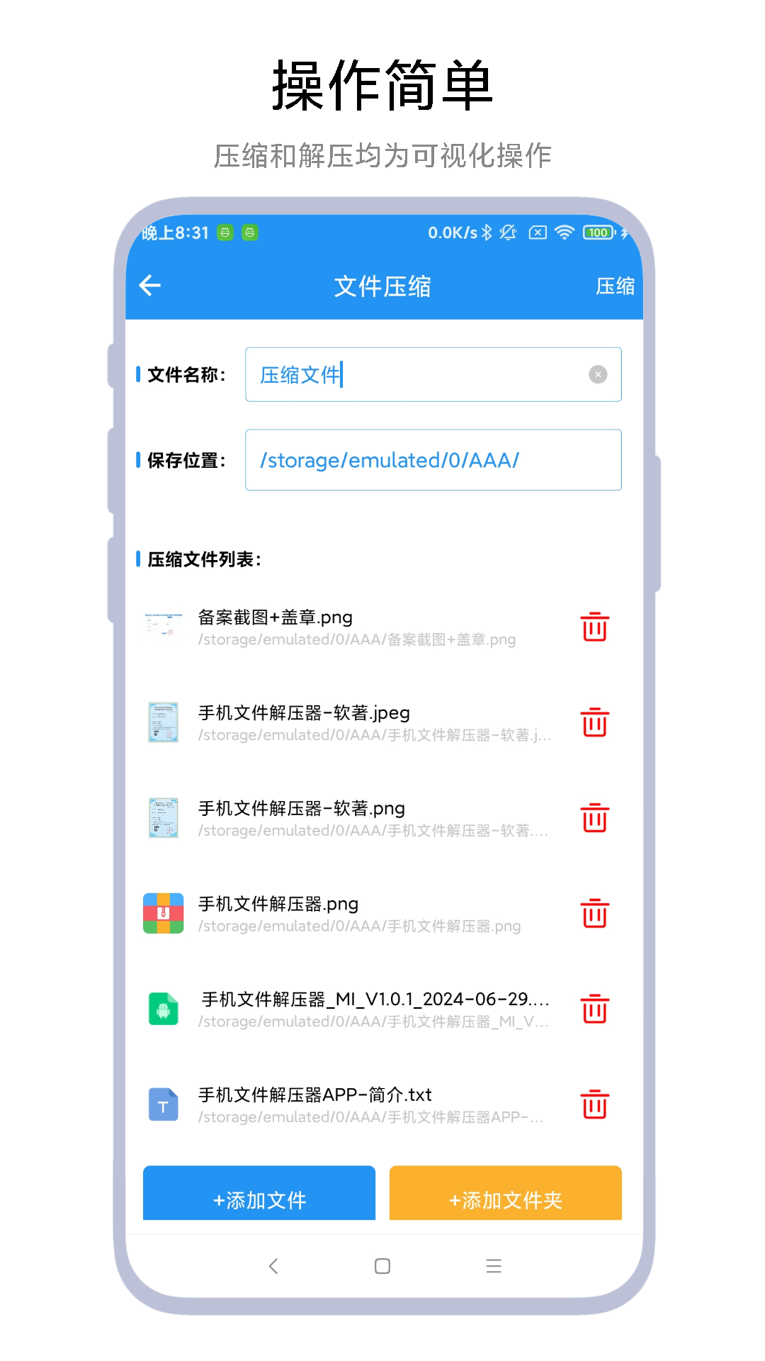 手机文件解压器-01