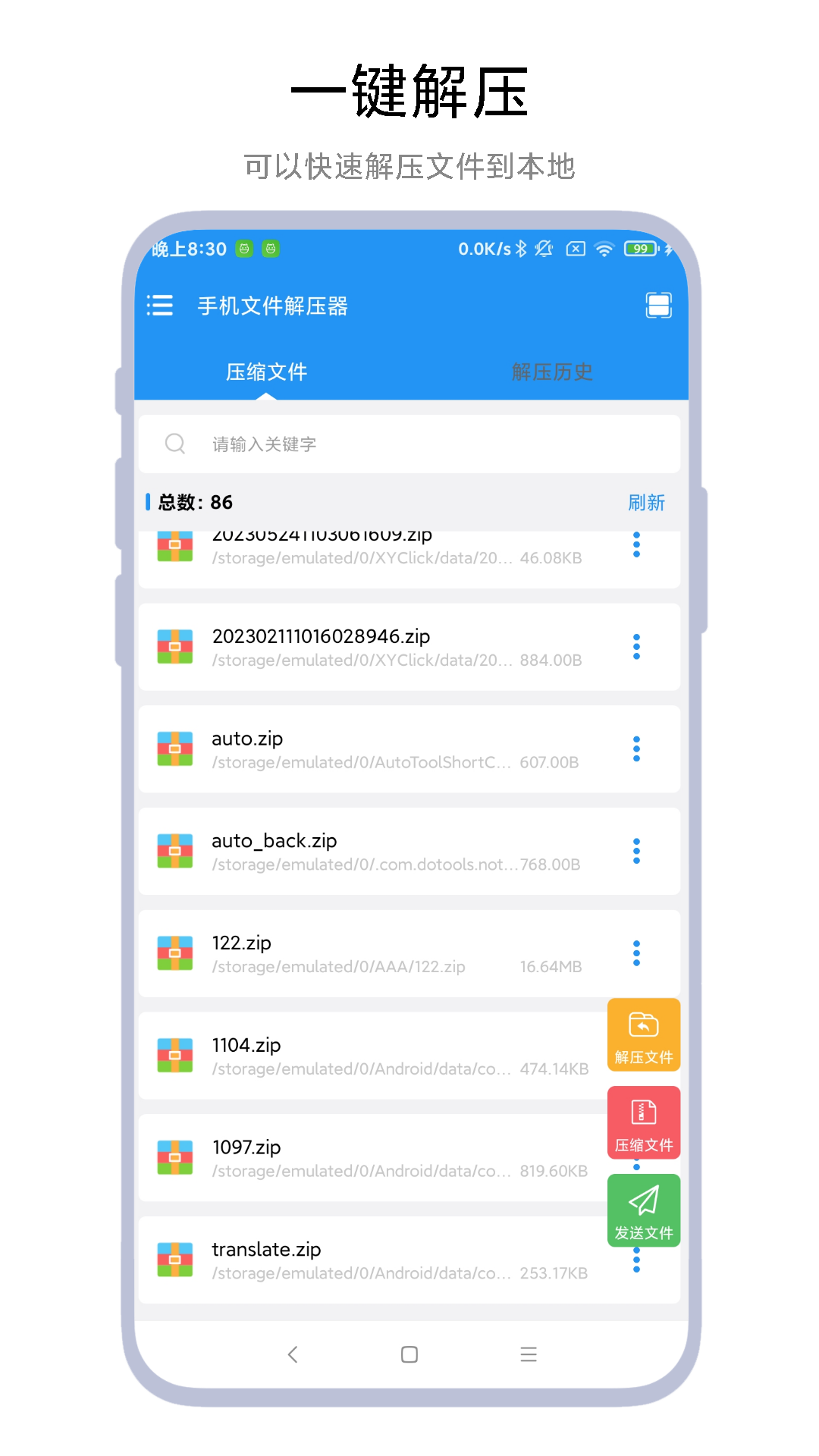 手机文件解压器-01