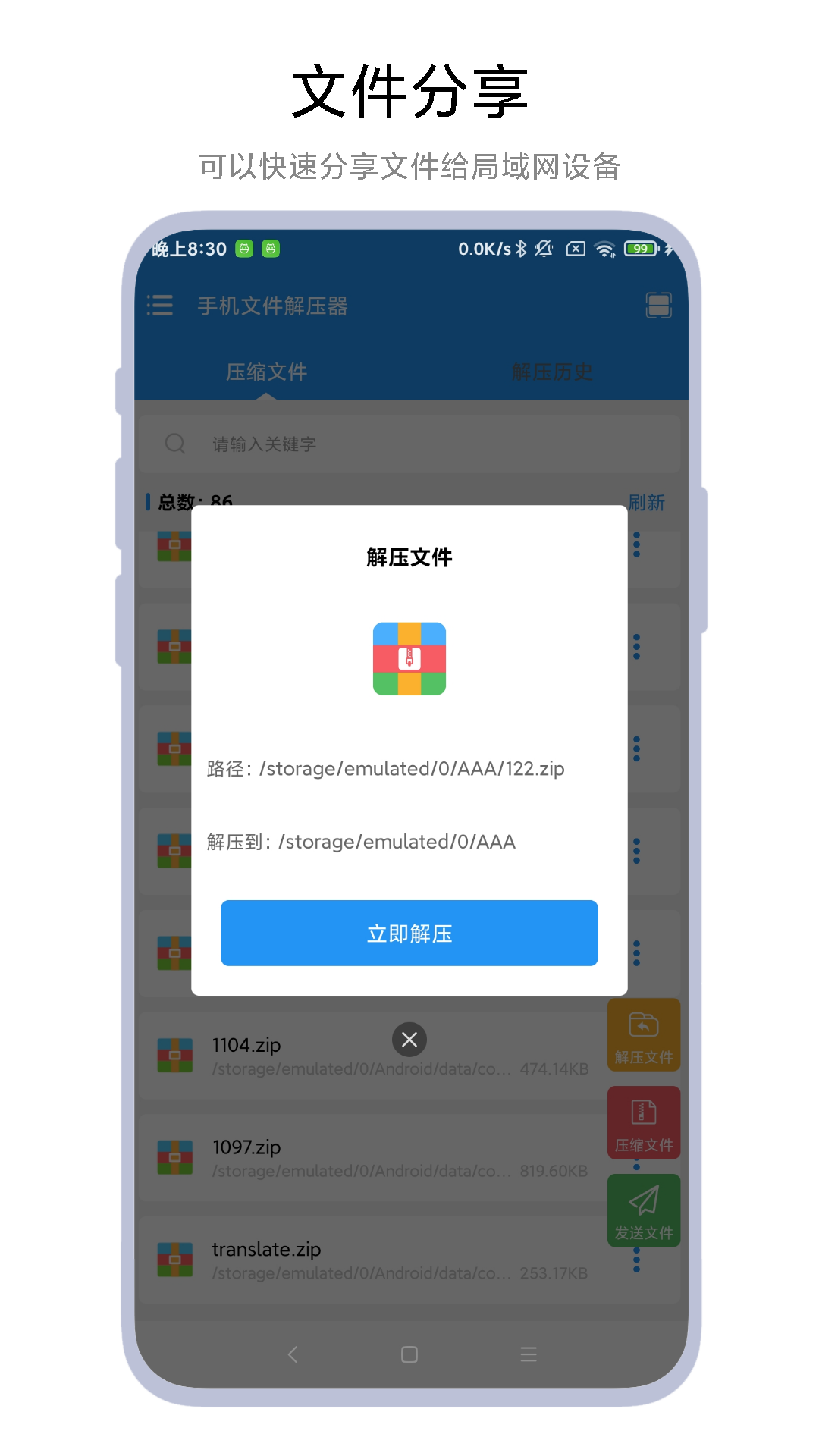 手机文件解压器-01