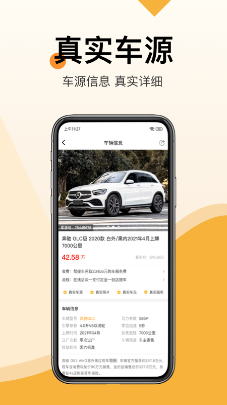 帮提车-2