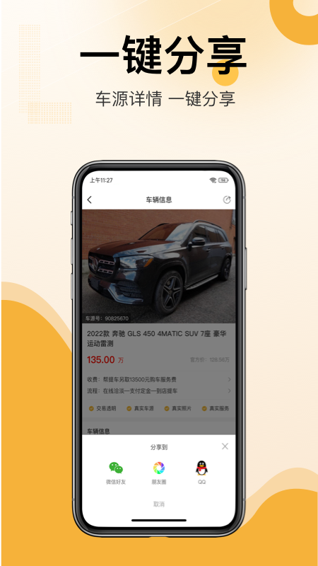 帮提车-3