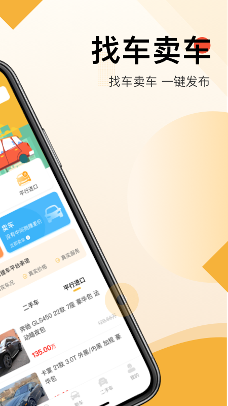 帮提车-1