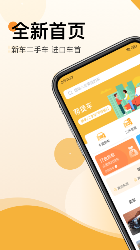 帮提车-0