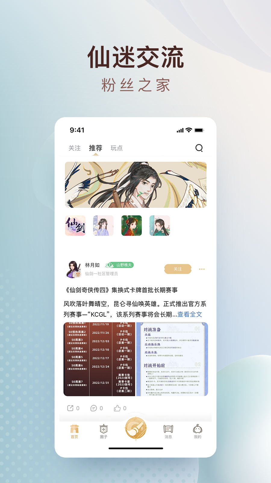 仙剑联盟-01