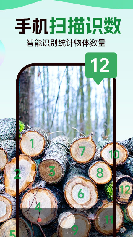 数钢管拍照计数宝-0