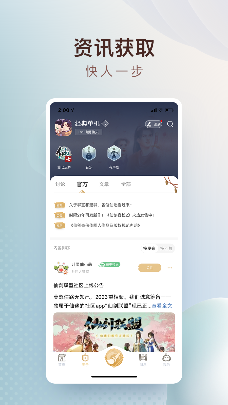 仙剑联盟-01