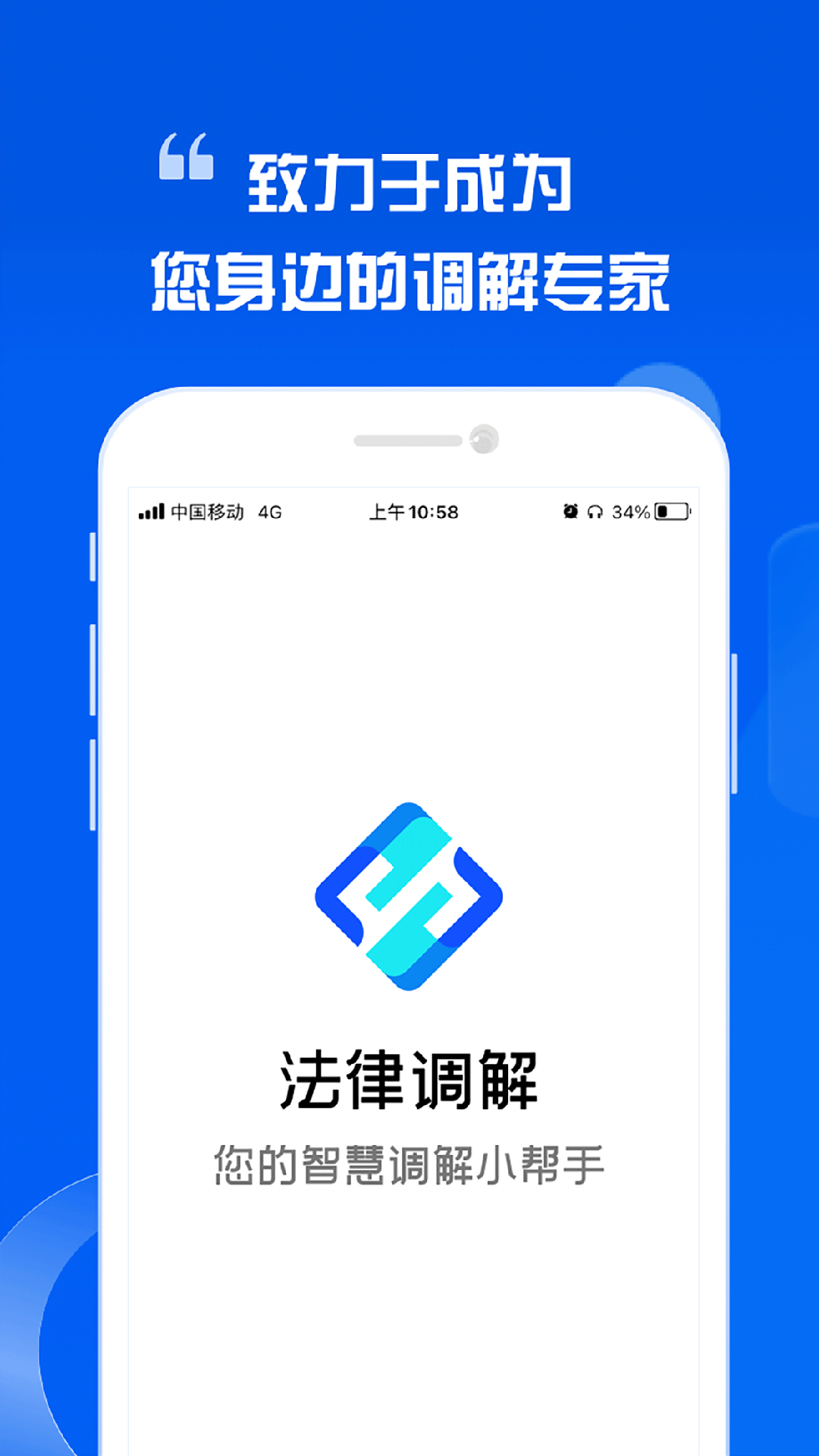 法律调解平台-0