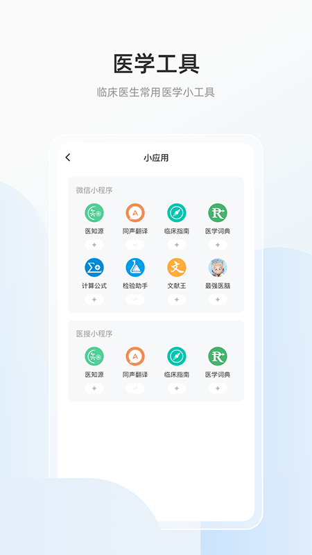 医搜-01