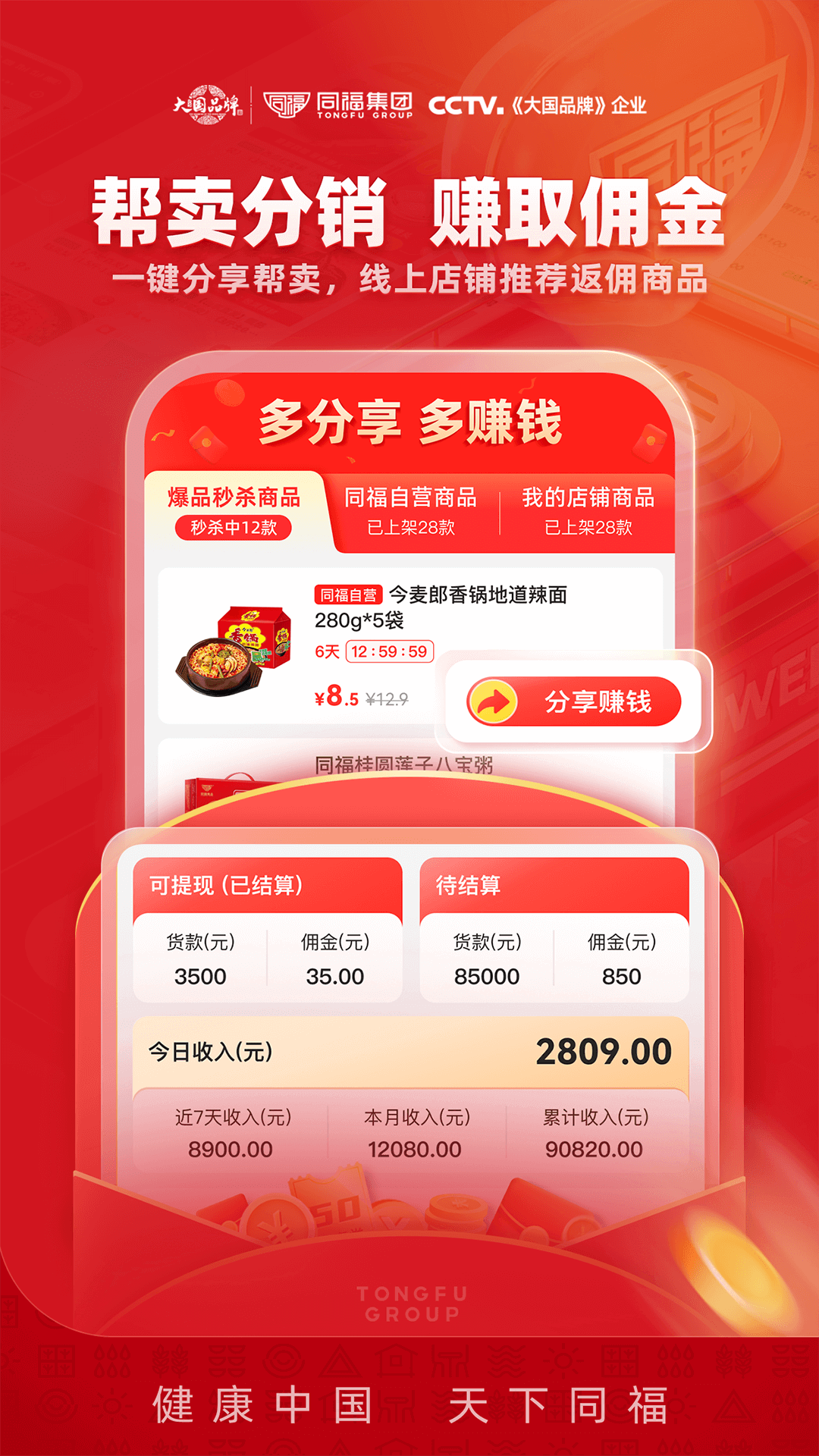 同福云商-01