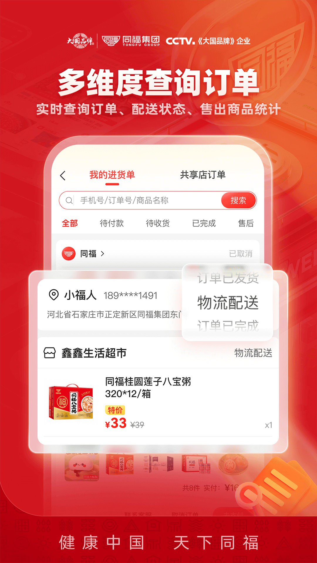 同福云商-01