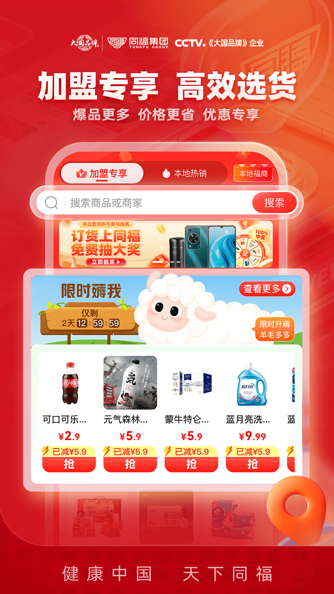 同福云商-01