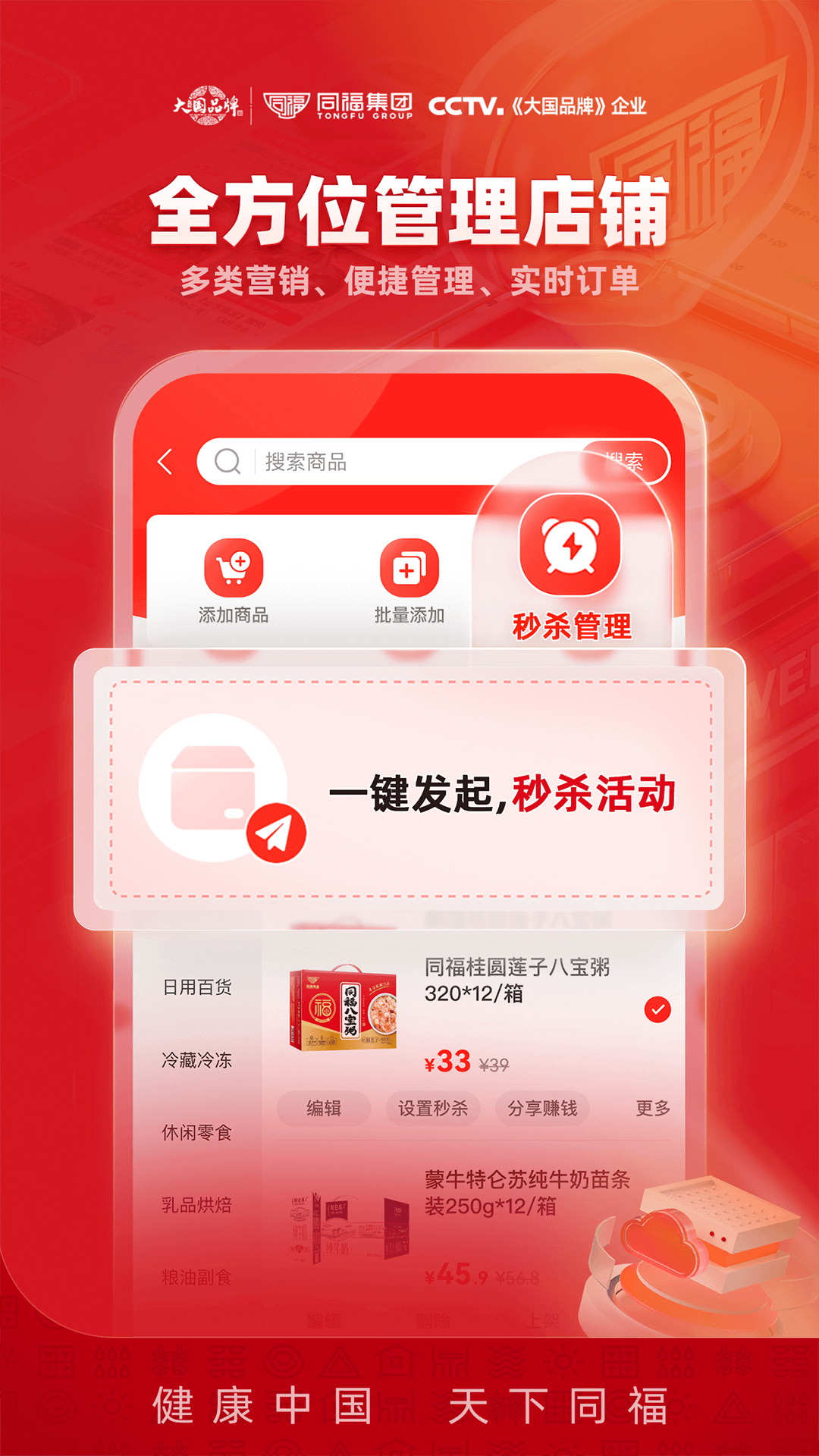 同福云商-01