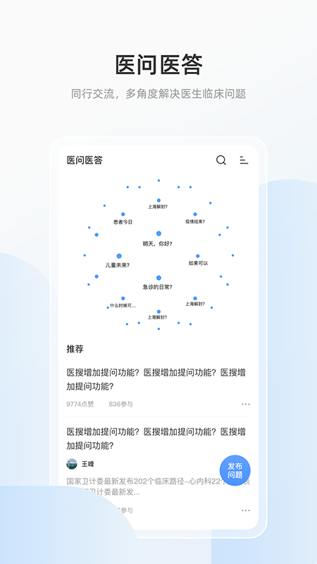医搜-01