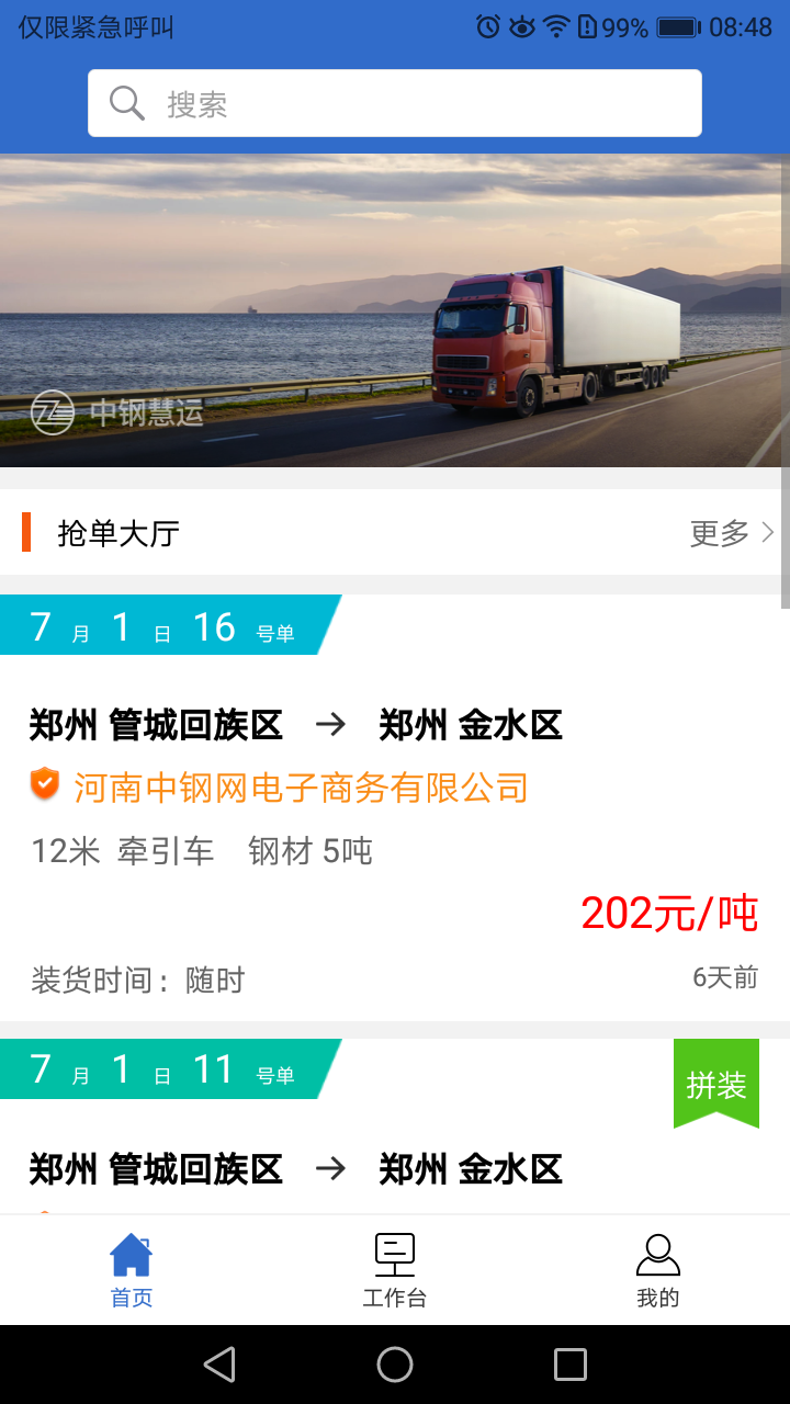 中钢慧运-01