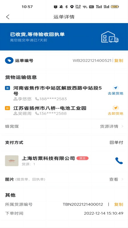 交运物联-01