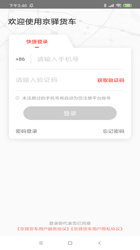 京驿货车-01