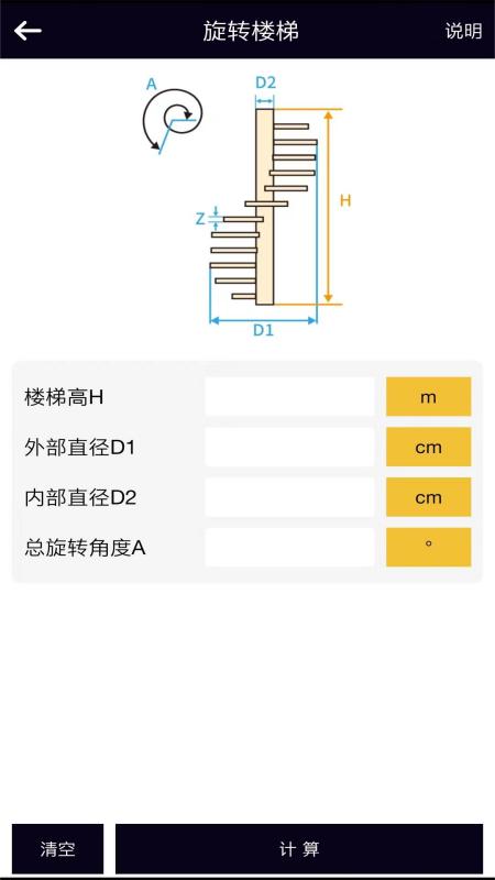 楼梯栏杆计算器-01