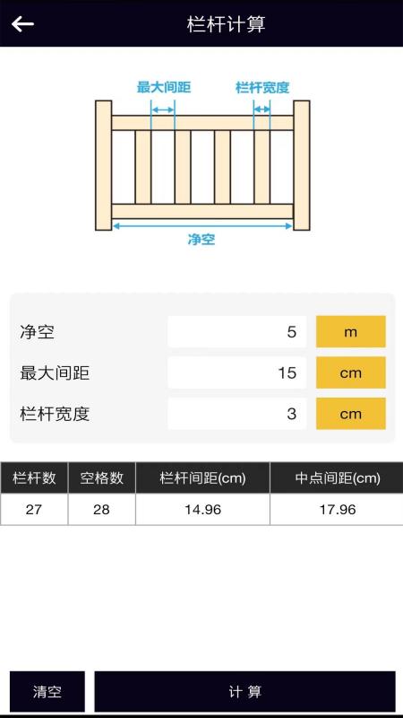 楼梯栏杆计算器-01