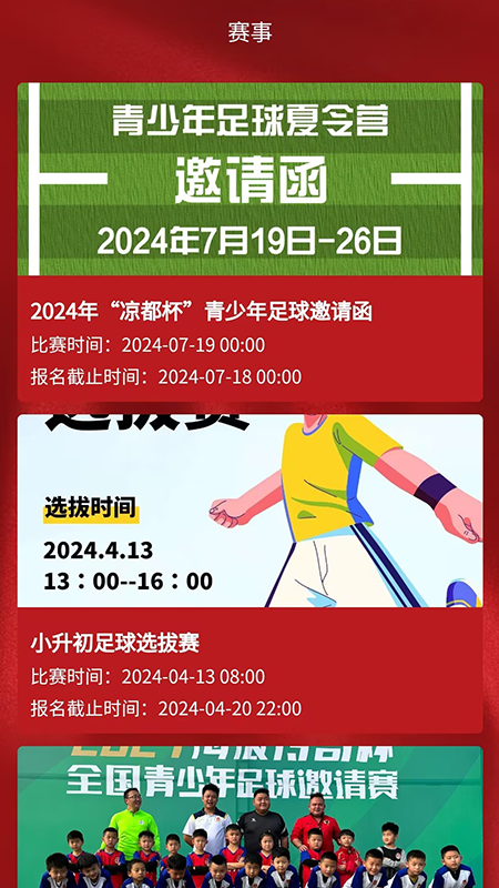 宏兴体育足球-3