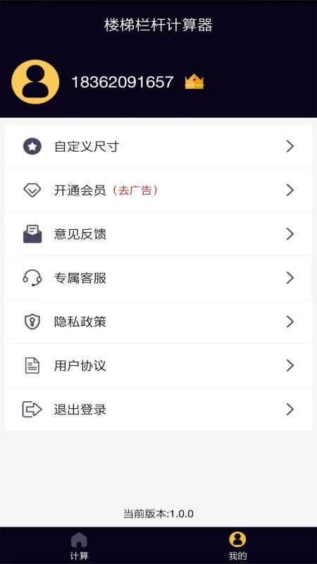 楼梯栏杆计算器-01