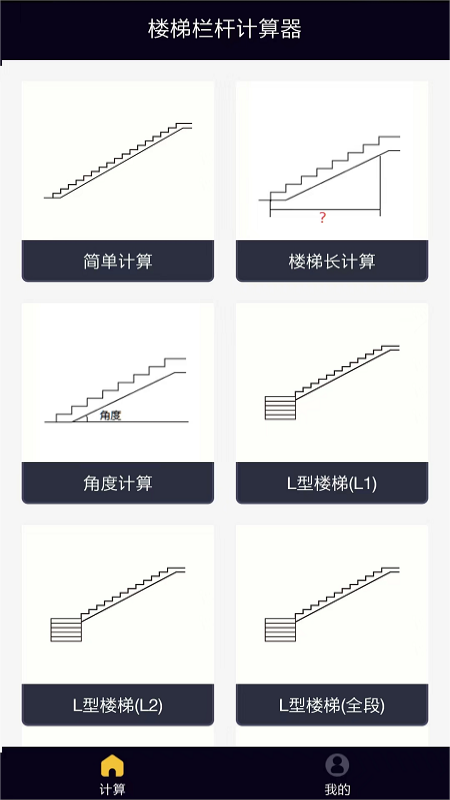 楼梯栏杆计算器-01