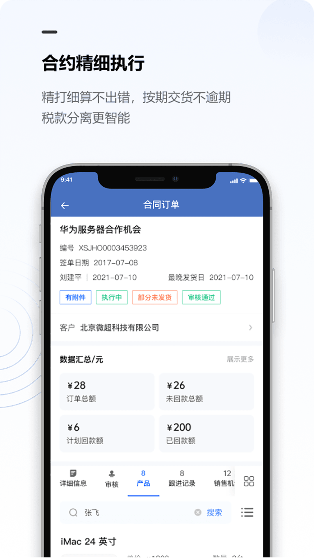 金智crm-01