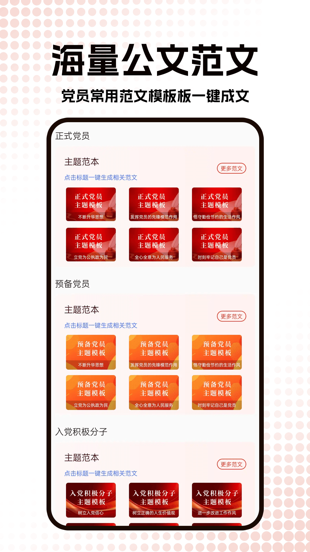 公文写作神器-01
